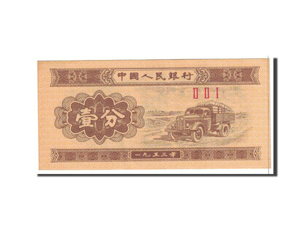 China, 1 Fen, 1953, KM:860b, VF(20-25)