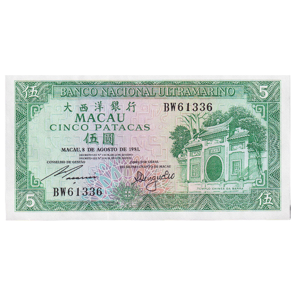 Banknote, Macau, 5 Patacas, 1981-08-08, KM:58a, UNC(65-70)