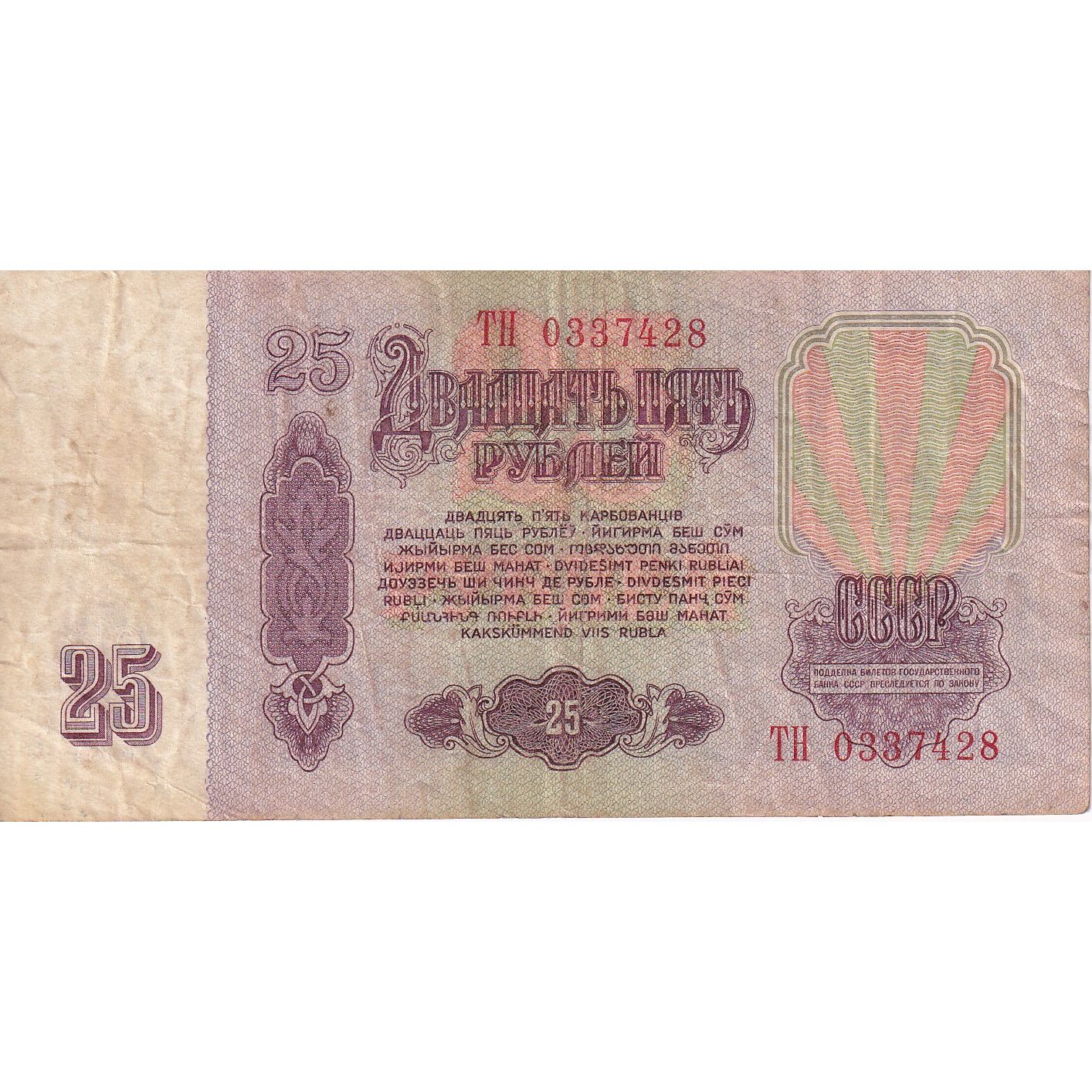 Billete, 25 Rubles, 1961, Rusia, KM:234b, BC