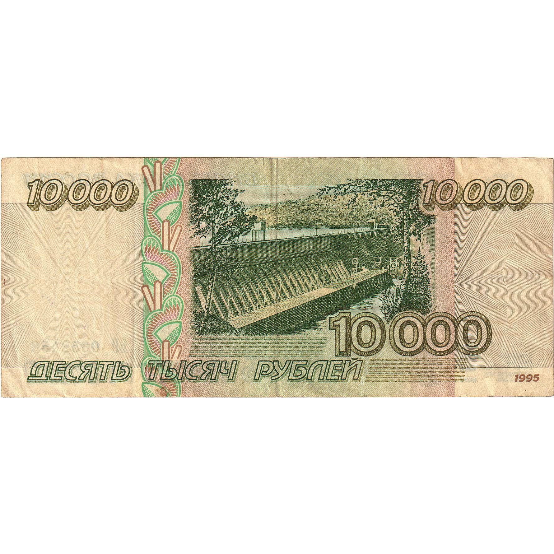 Banknote, Russia, 10,000 Rubles, 1995, KM:263, EF(40-45)