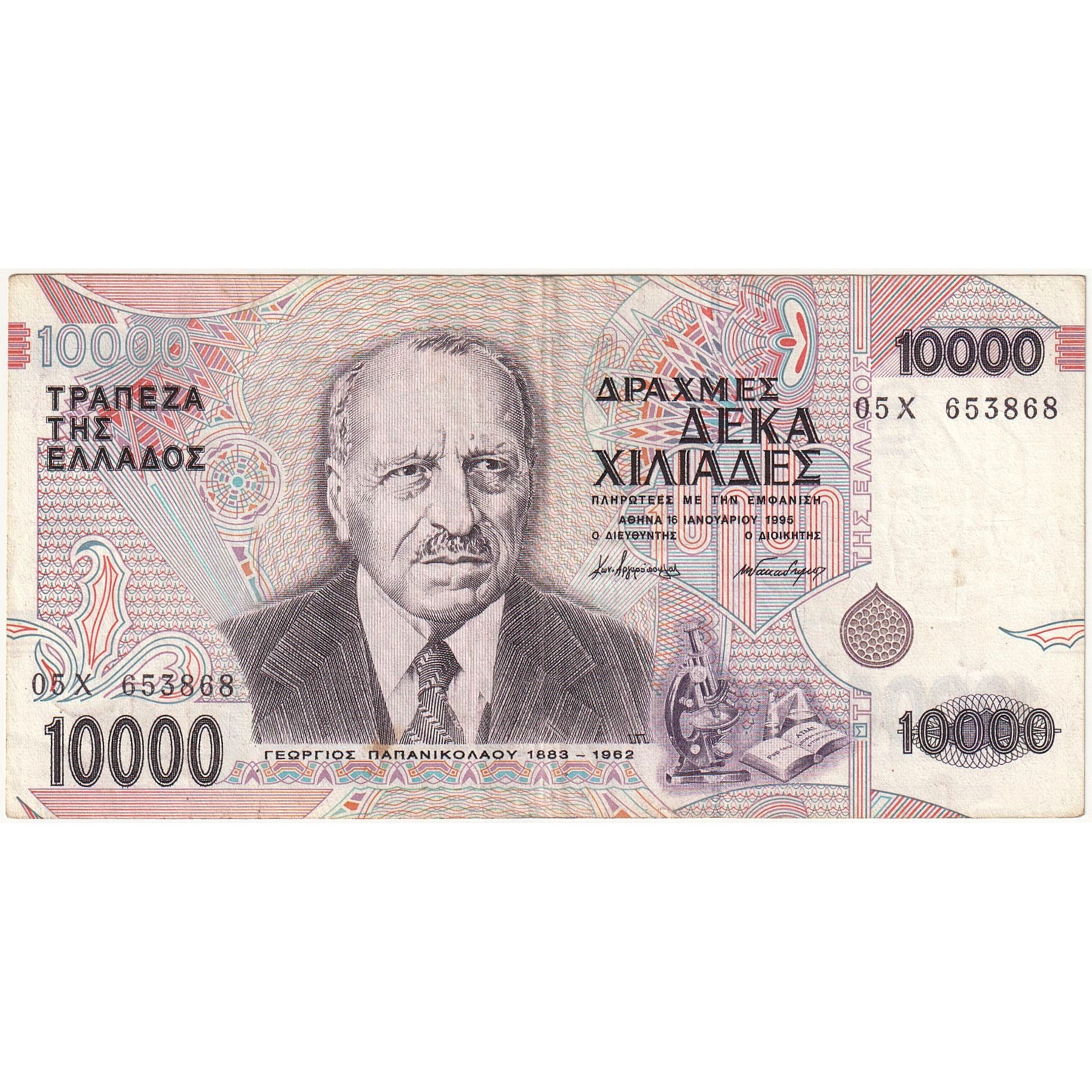 Biljet, Griekenland, 10,000 Drachmaes, 1995, 1995-01-16, KM:206a, TTB