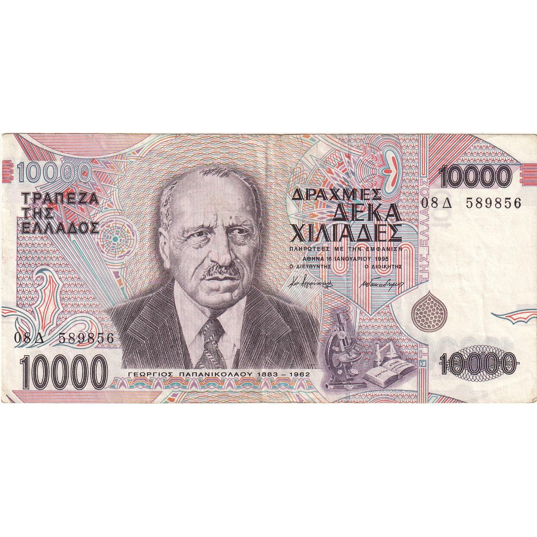Banknote, Greece, 10,000 Drachmaes, 1995, 1995-01-16, KM:206a, EF(40-45)