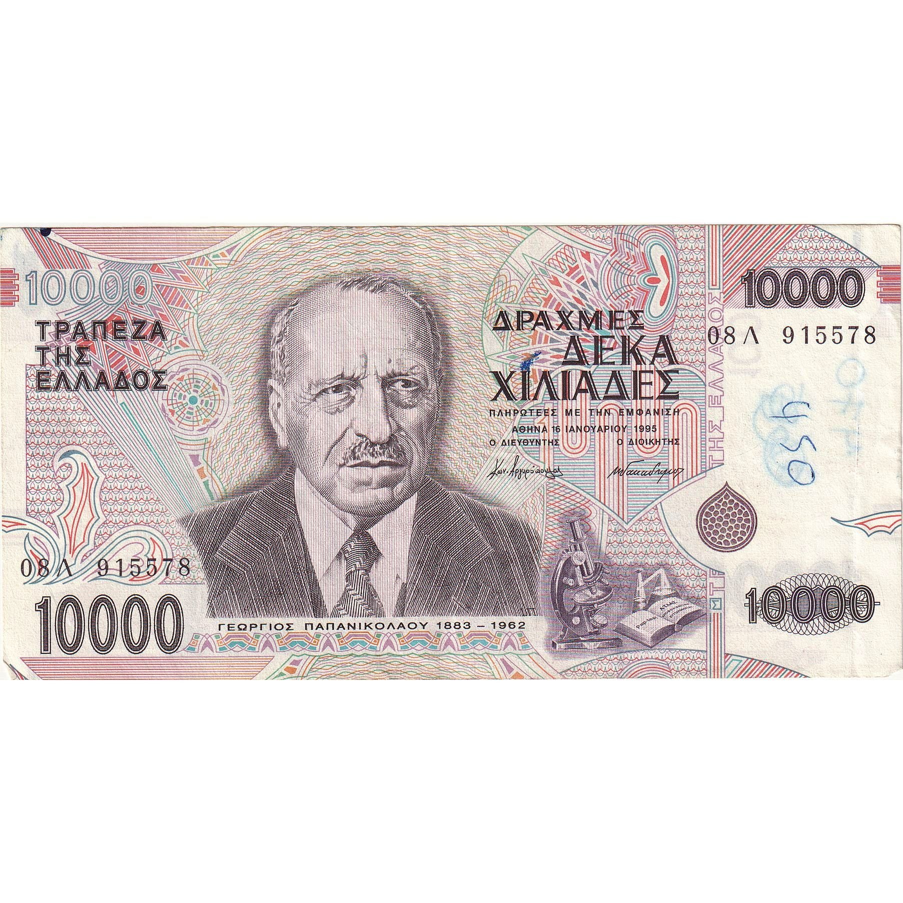 Biljet, Griekenland, 10,000 Drachmaes, 1995, 1995-01-16, KM:206a, TTB