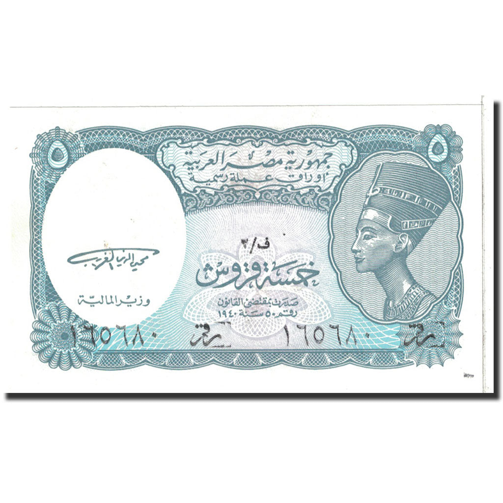 Banknote, Egypt, 5 Piastres, 1997-1998, Undated, KM:185, UNC(65-70)