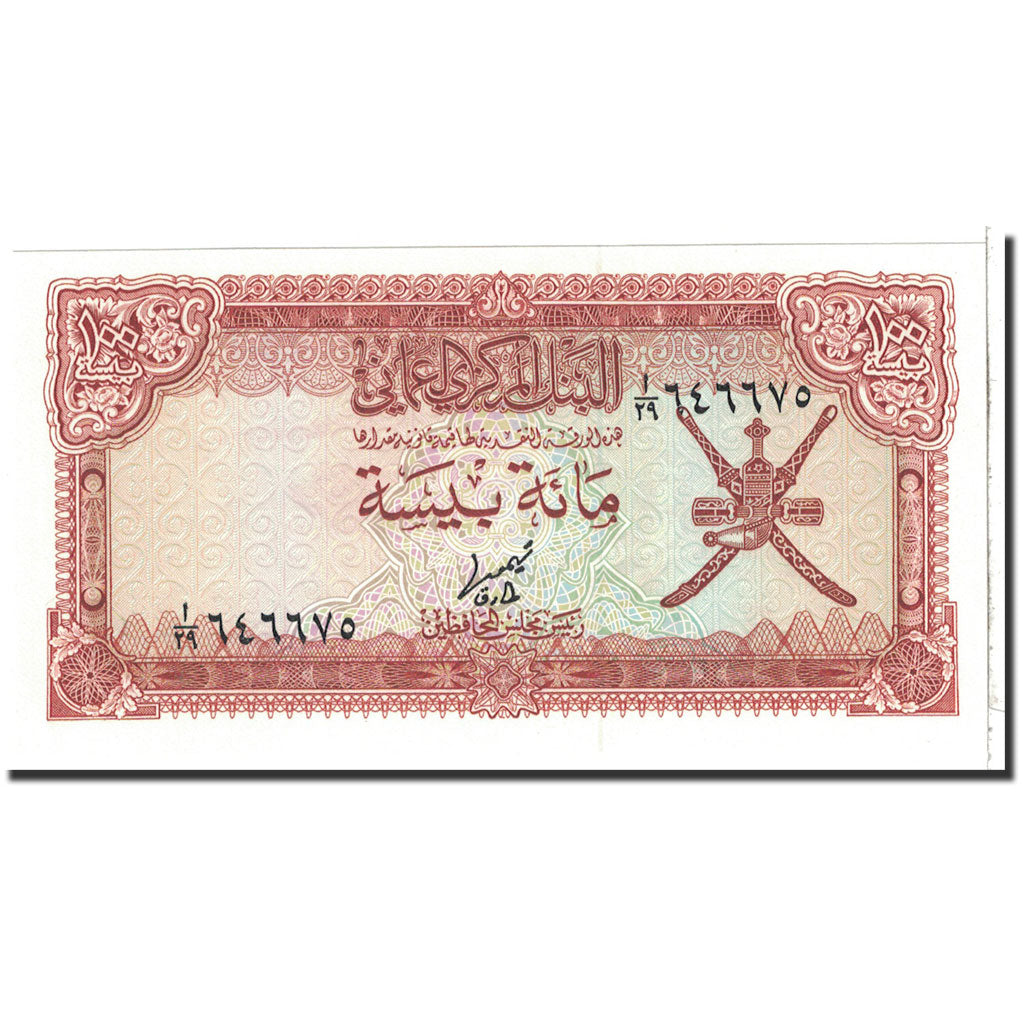 Oman, 100 Baisa, 1977, KM:13a, NEUF