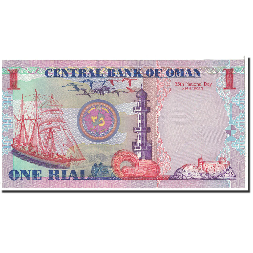 Banknote, Oman, 1 Rial, 2005, Undated, KM:43a, UNC(65-70)