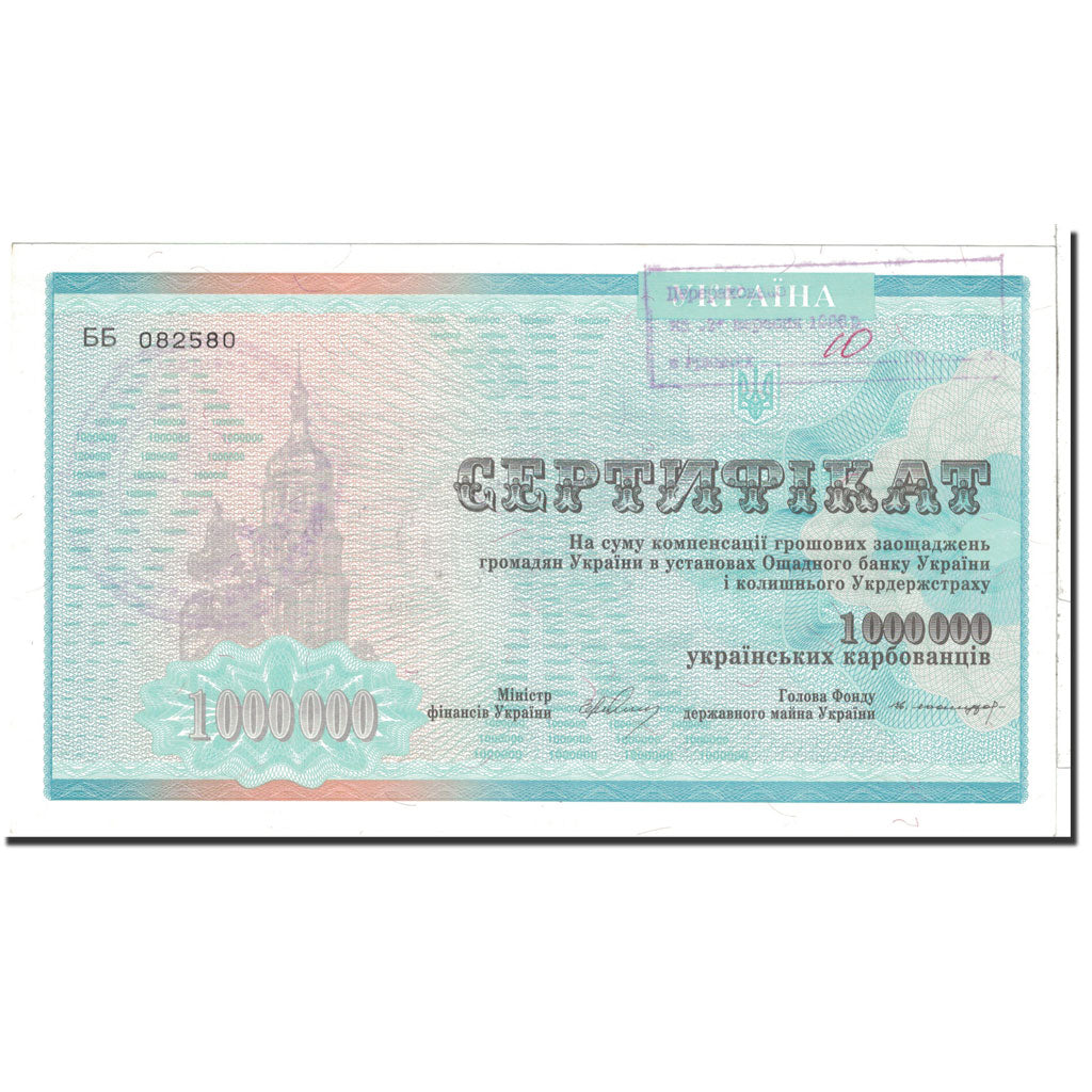 Ukraine, 1,000,000 Karbovantsiv, 1992, KM:91a, UNC(63)