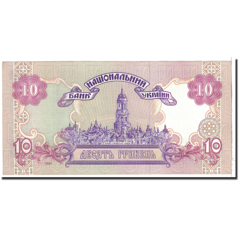 Ukraine, 10 Hryven, 1994, KM:111a, UNC(64)