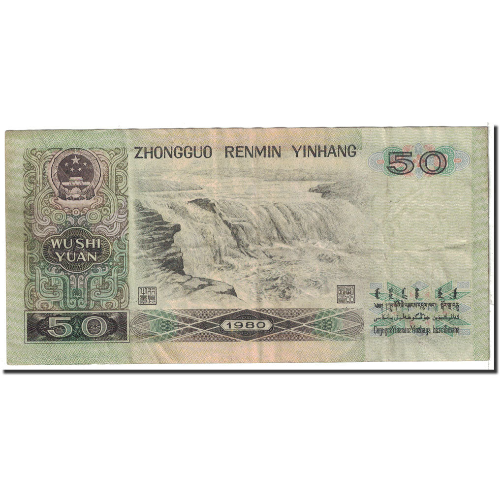China, 50 Yuan, 1980, KM:888a, EF(40-45)