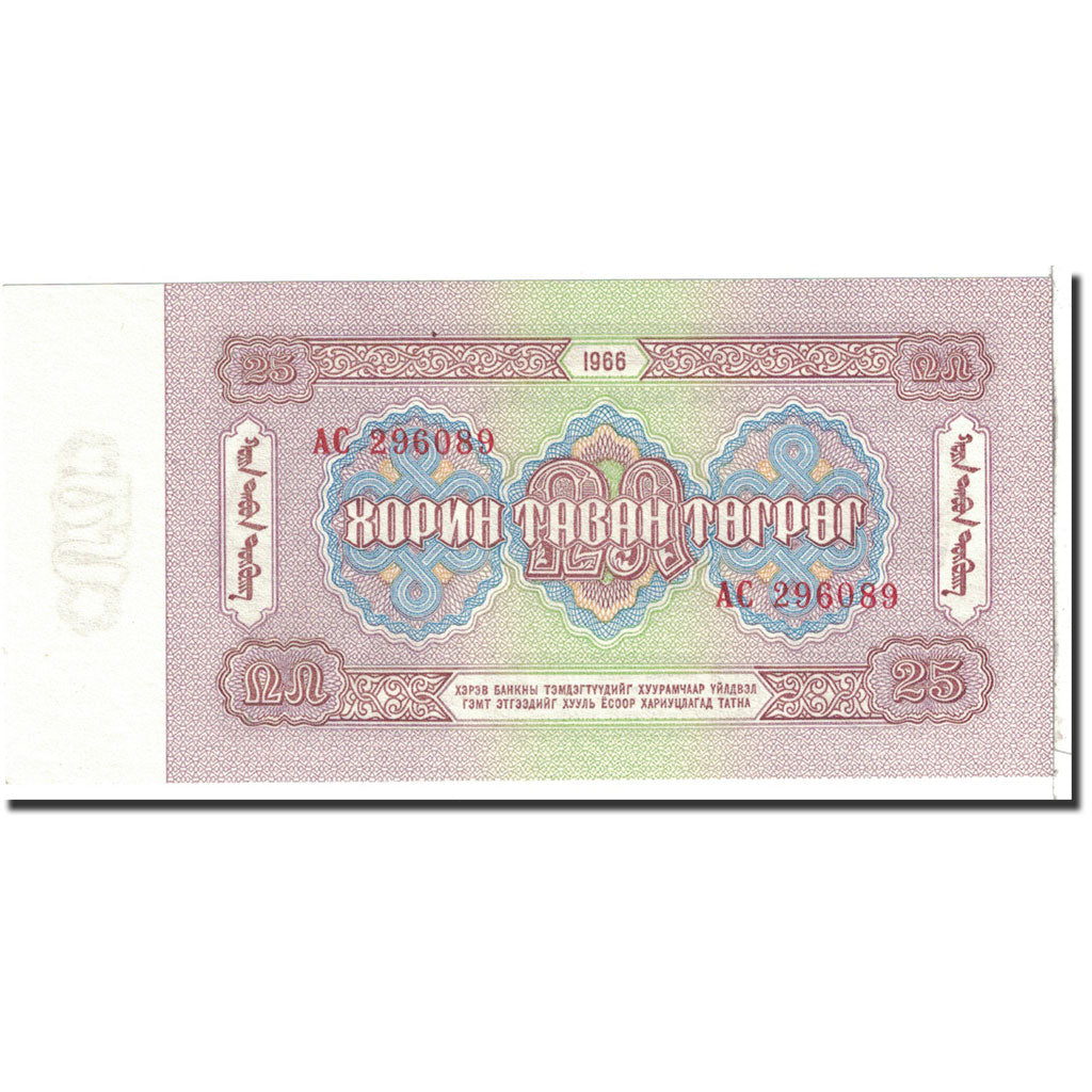 Banknote, Mongolia, 25 Tugrik, 1966, Undated, KM:39a, UNC(65-70)