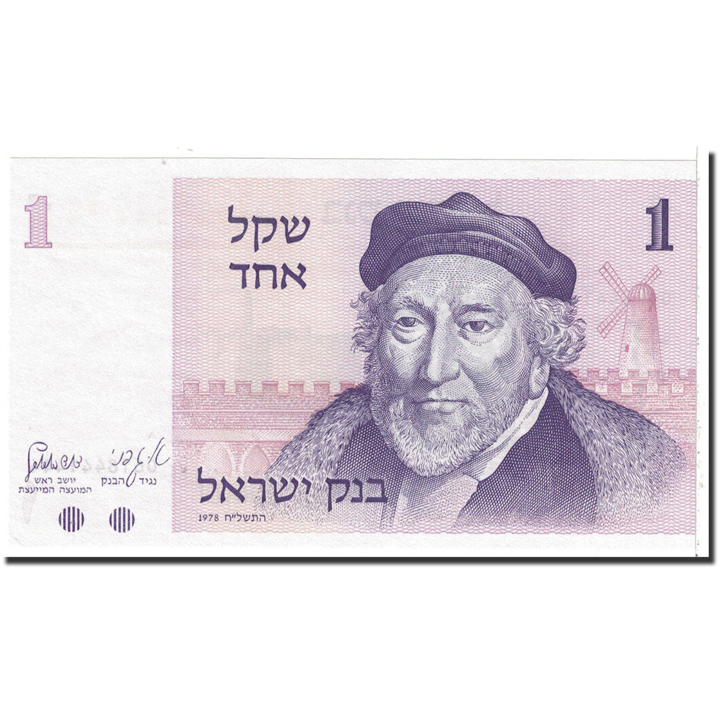 Banknote, Israel, 1 Sheqel, 1973, Undated, KM:43a, UNC(65-70)