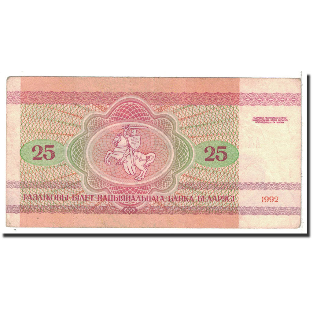 Banknote, Belarus, 25 Rublei, 1992, Undated, KM:6a, EF(40-45)