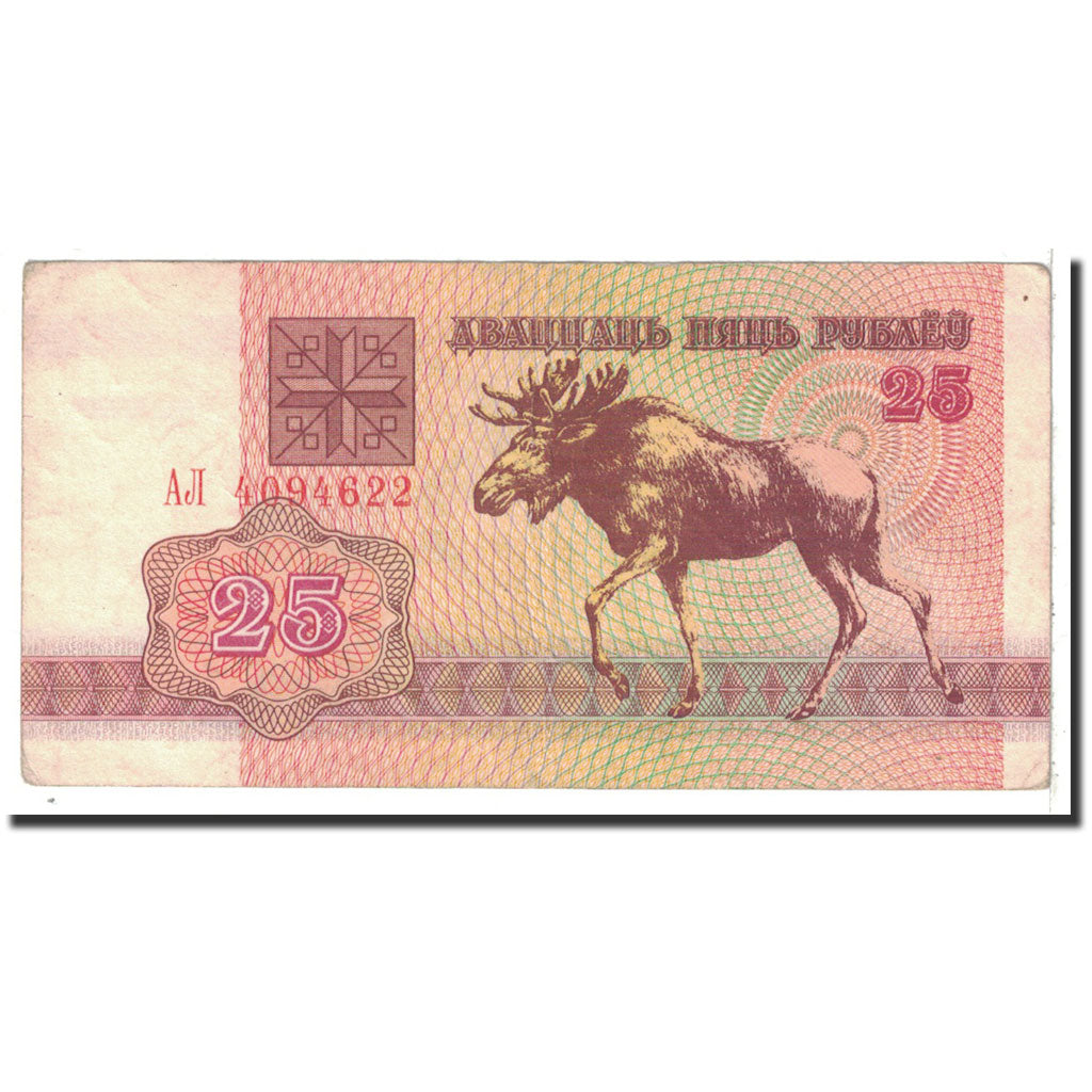Banknote, Belarus, 25 Rublei, 1992, Undated, KM:6a, EF(40-45)
