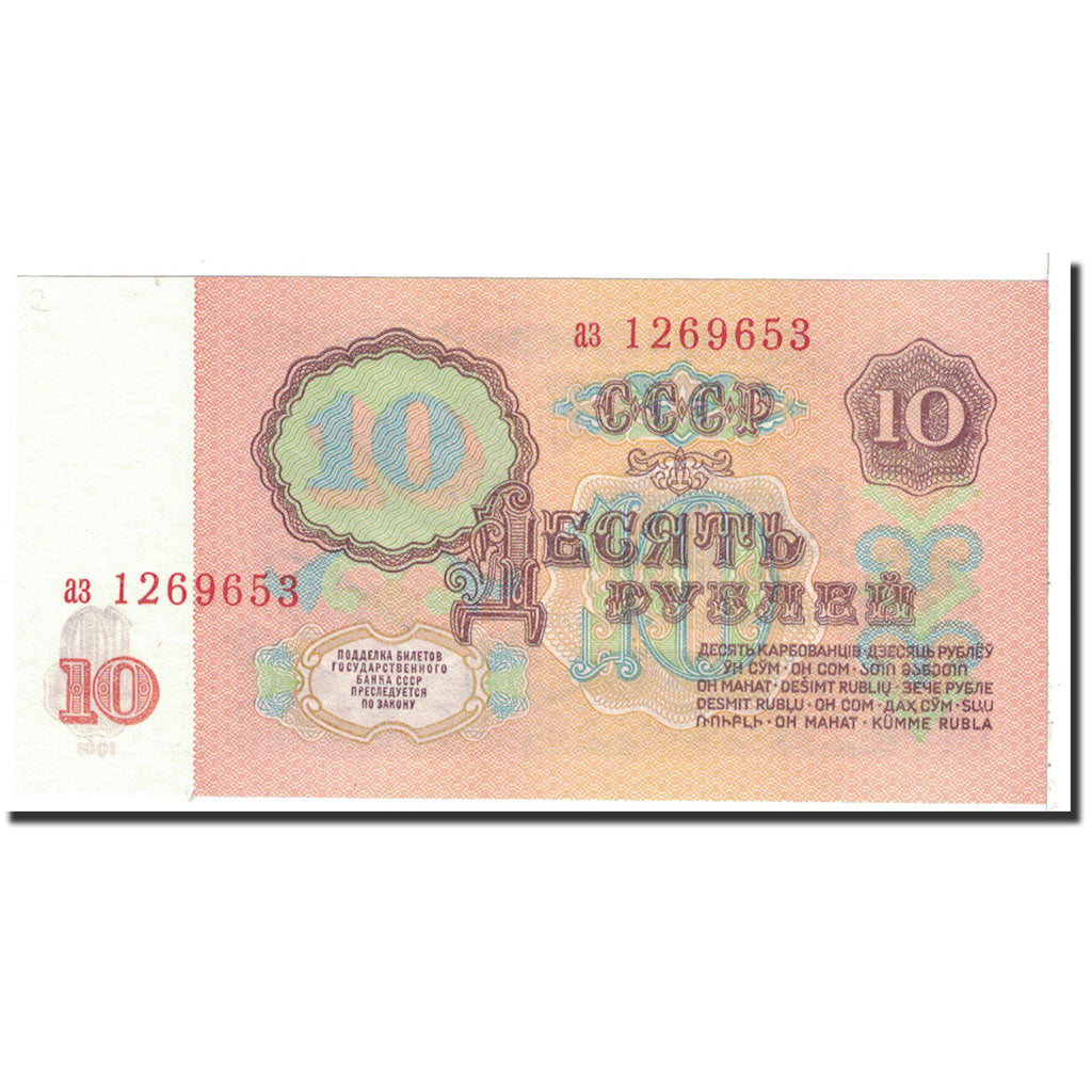 Banknote, Russia, 10 Rubles, 1961, Undated, KM:233a, UNC(60-62)