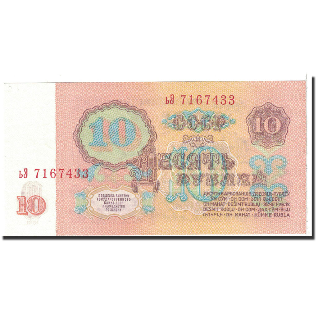 Banknote, Russia, 10 Rubles, 1961, Undated, KM:233a, UNC(63)