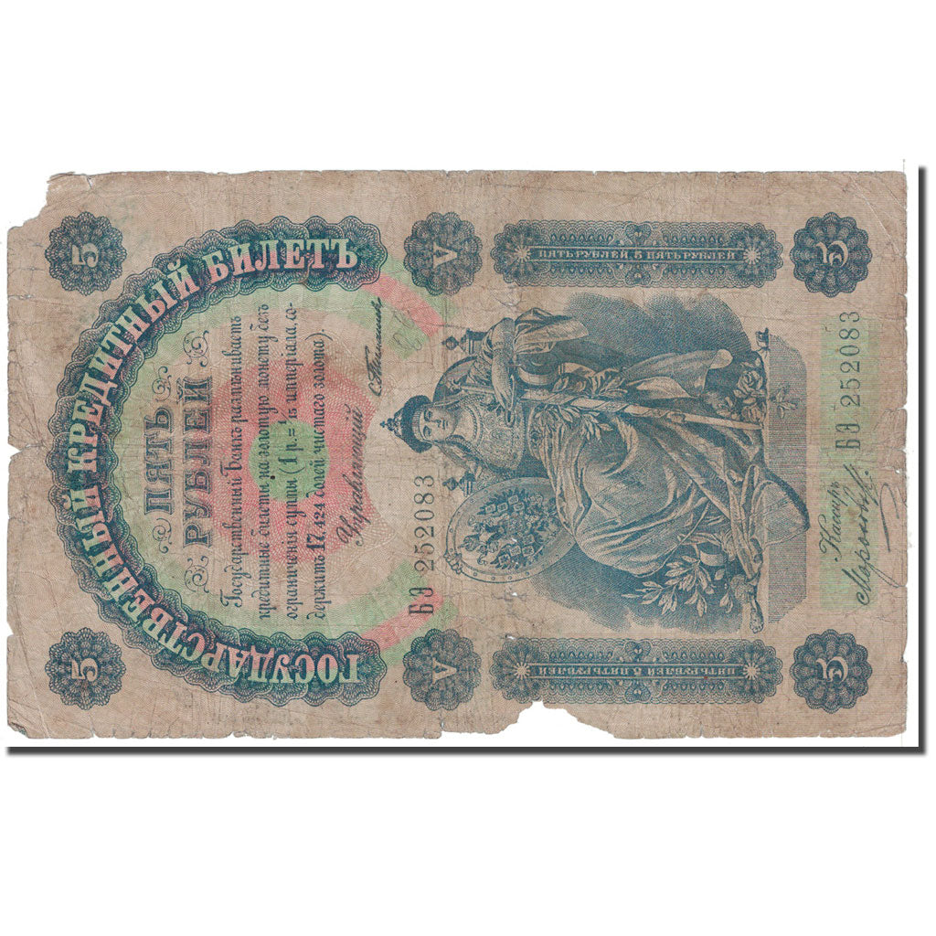 Banknote, Russia, 5 Rubles, 1898, KM:3a, VG(8-10)