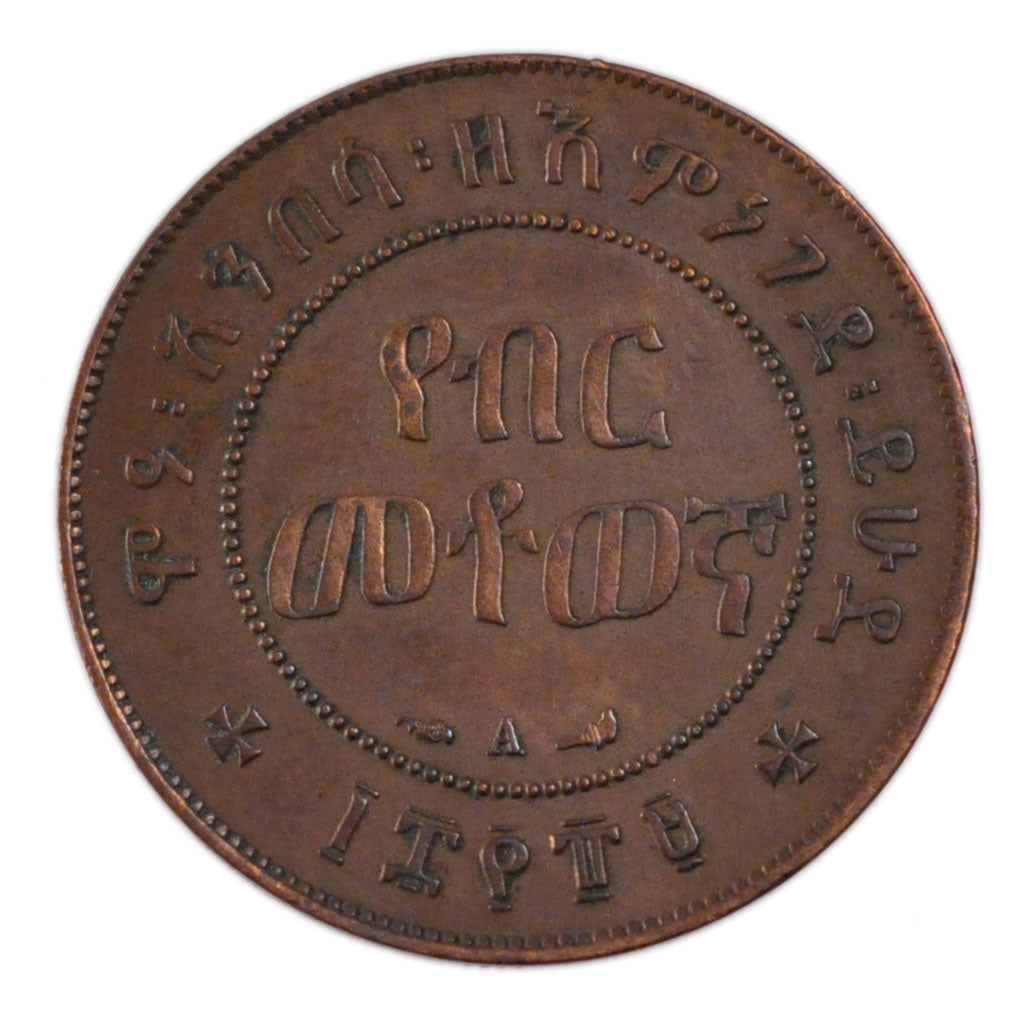 Ethiopia, 1/100 Birr, 1889, AU(55-58), Copper, 4.92