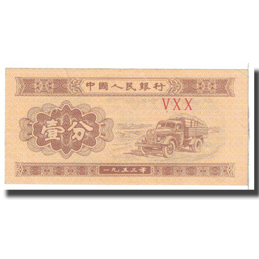 Banknote, China, 1 Fen, 1953, KM:860b, EF(40-45)