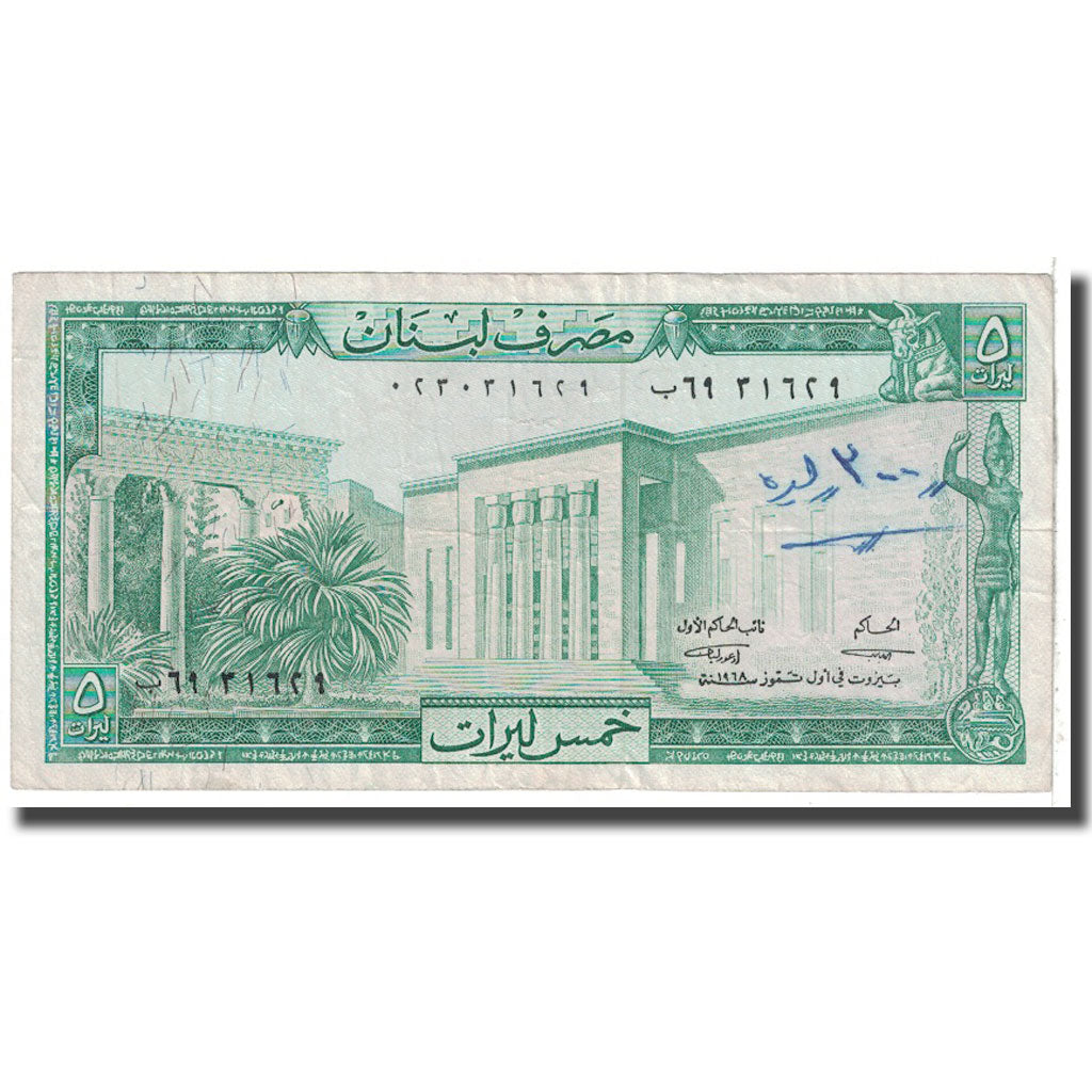 Banknote, Lebanon, 5 Livres, 1968, KM:62b, VG(8-10)