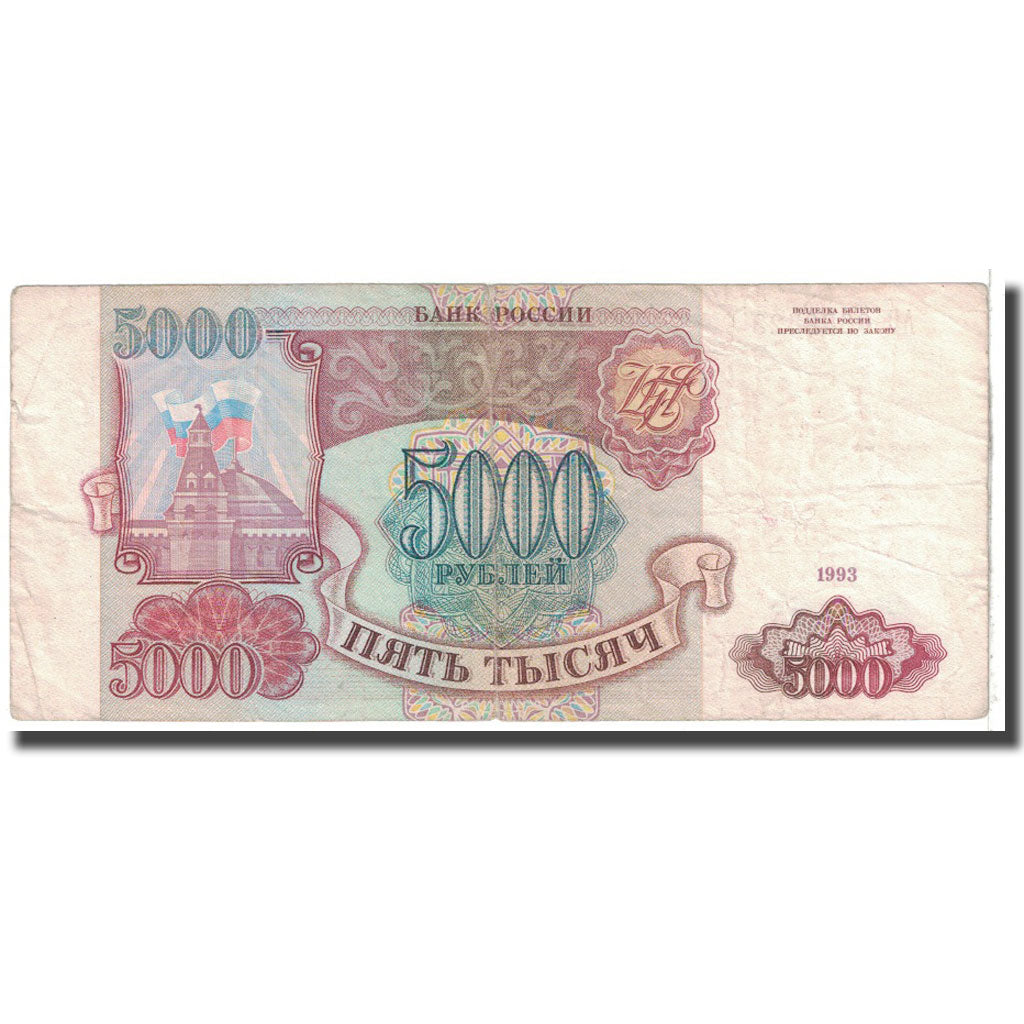 Banknote, Russia, 5000 Rubles, 1993, KM:258a, VF(20-25)