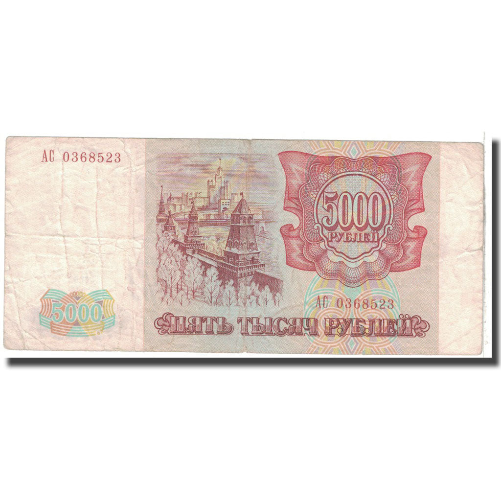 Banknote, Russia, 5000 Rubles, 1993, KM:258a, VF(20-25)