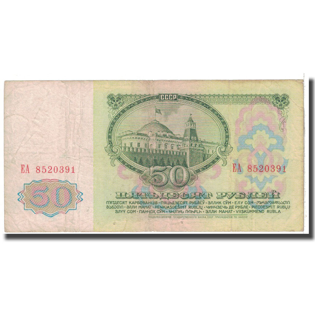 Banknote, Russia, 50 Rubles, 1961, KM:235a, VF(20-25)