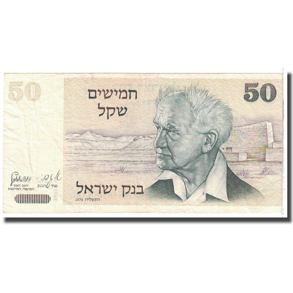 Banknote, Israel, 50 Sheqalim, 1978, KM:46d, EF(40-45)