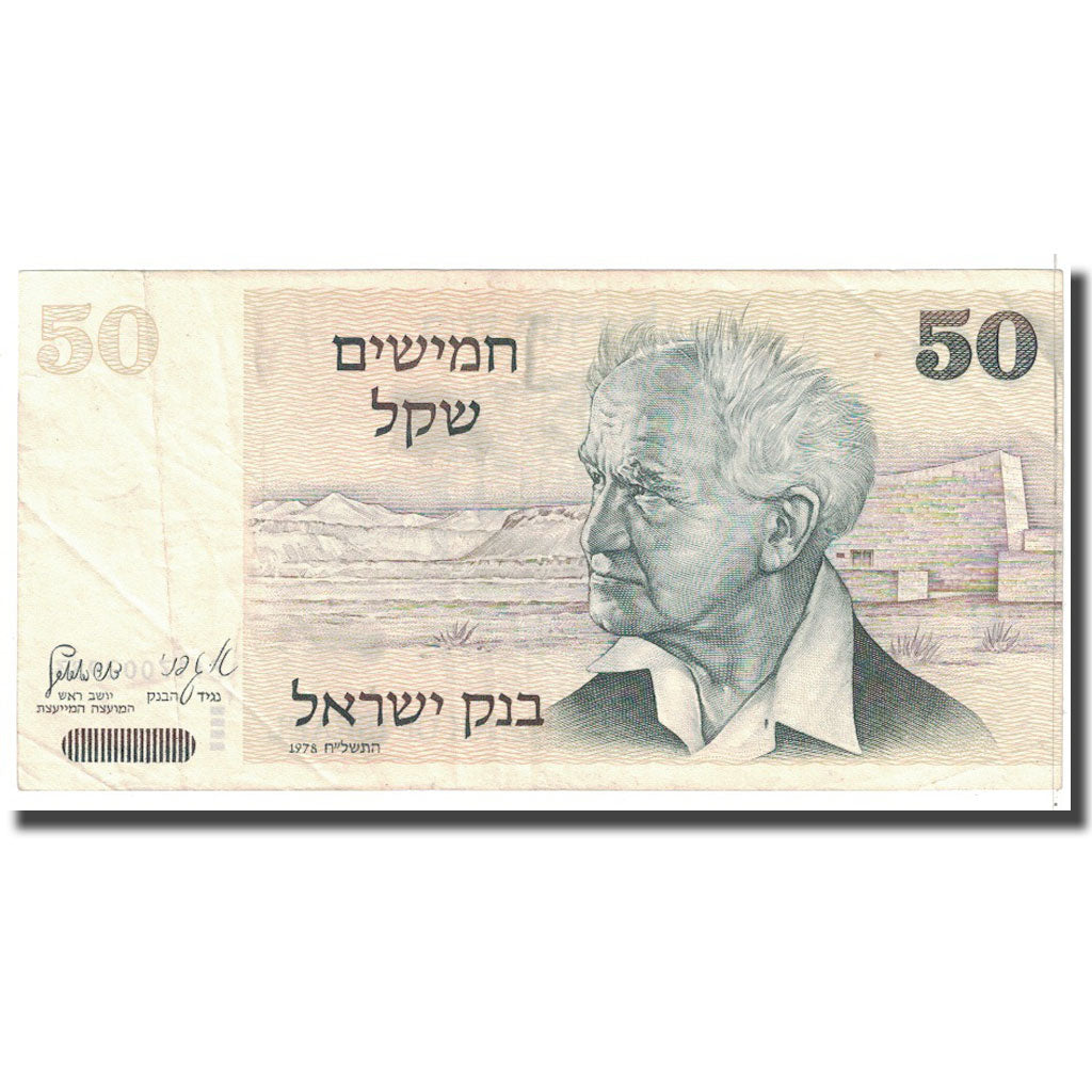 Banknote, Israel, 50 Sheqalim, 1978, KM:46d, EF(40-45)