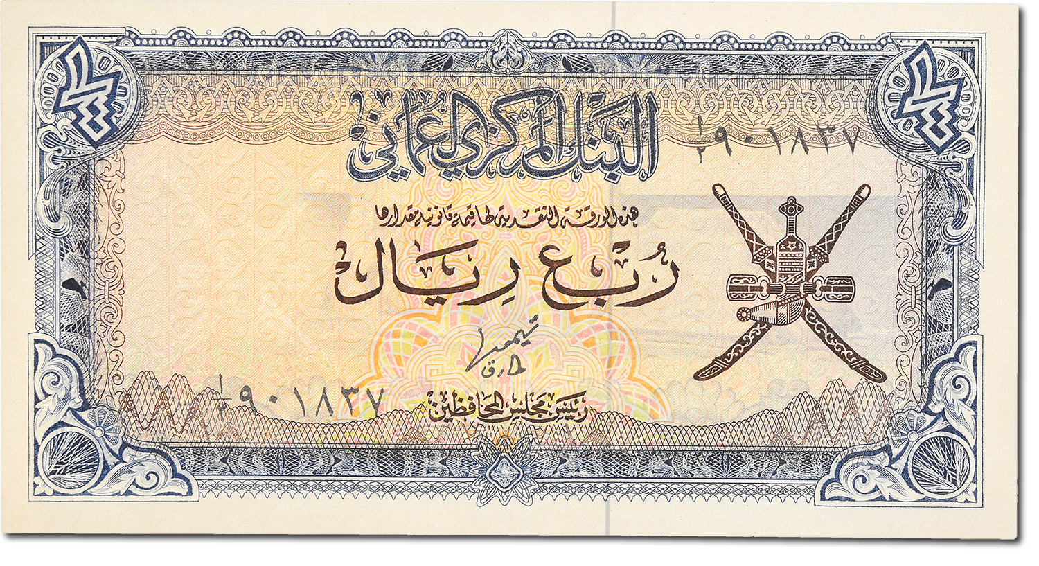Banknote, Oman, 1/4 Rial, 1977, KM:15a, UNC(65-70)