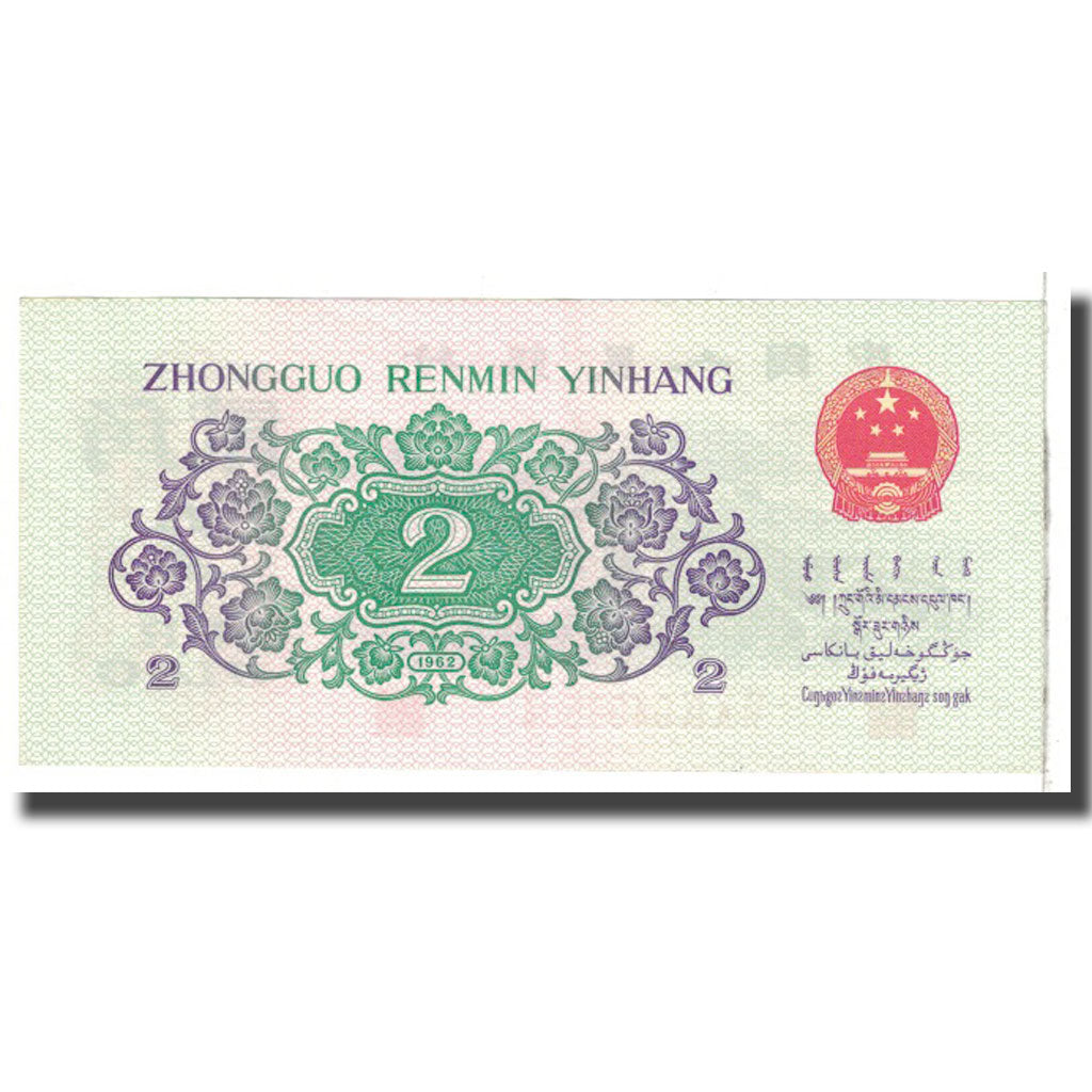Billete, 2 Jiao, 1962, China, KM:878c, SC
