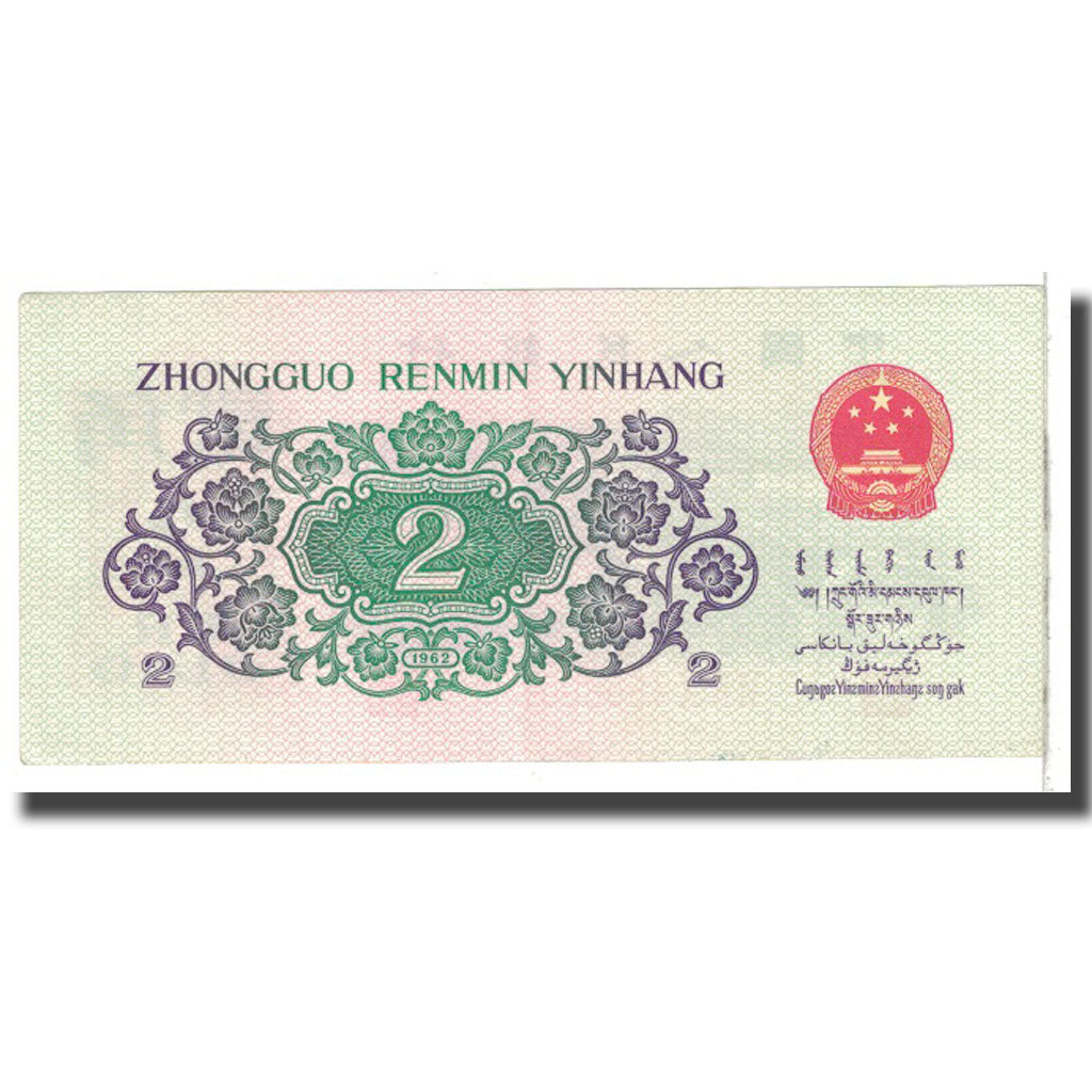 Biljet, China, 2 Jiao, 1962, KM:878c, SPL