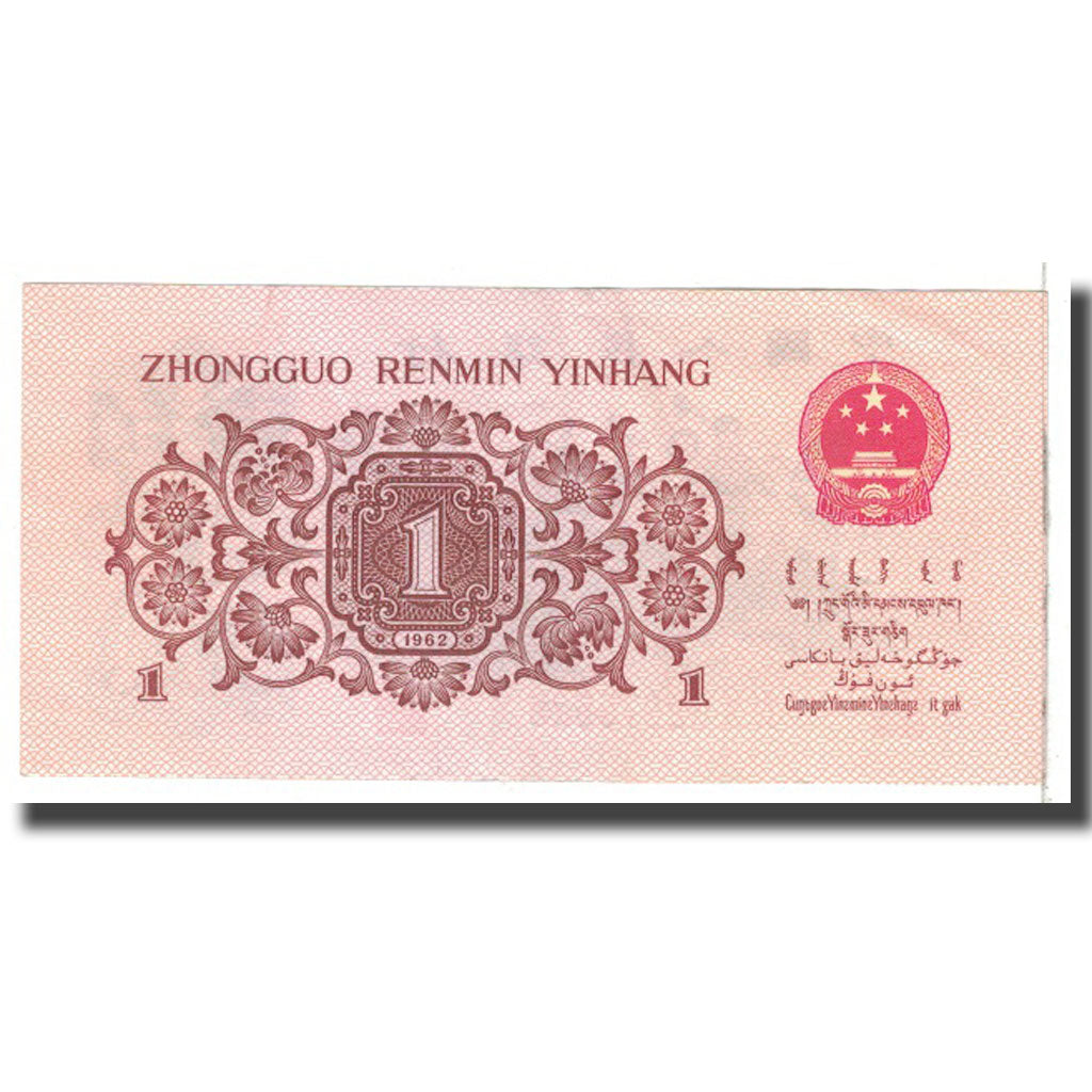 Banknote, China, 1 Jiao, 1962, KM:877e, AU(55-58)