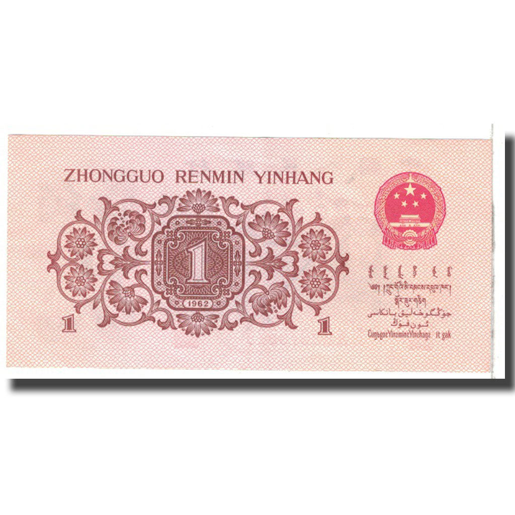 Banknote, China, 1 Jiao, 1962, KM:877e, AU(55-58)