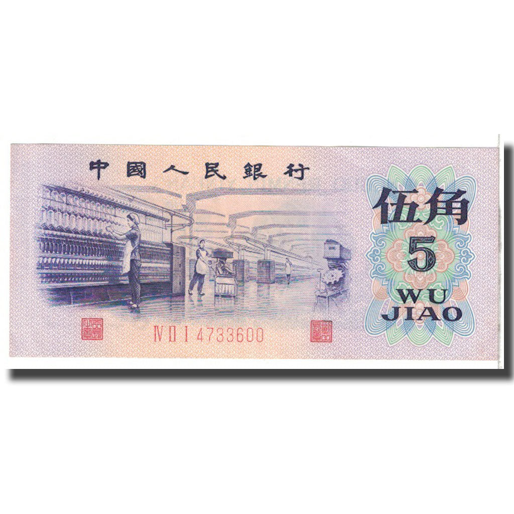 Banknote, China, 5 Jiao, 1972, KM:880a, AU(55-58)