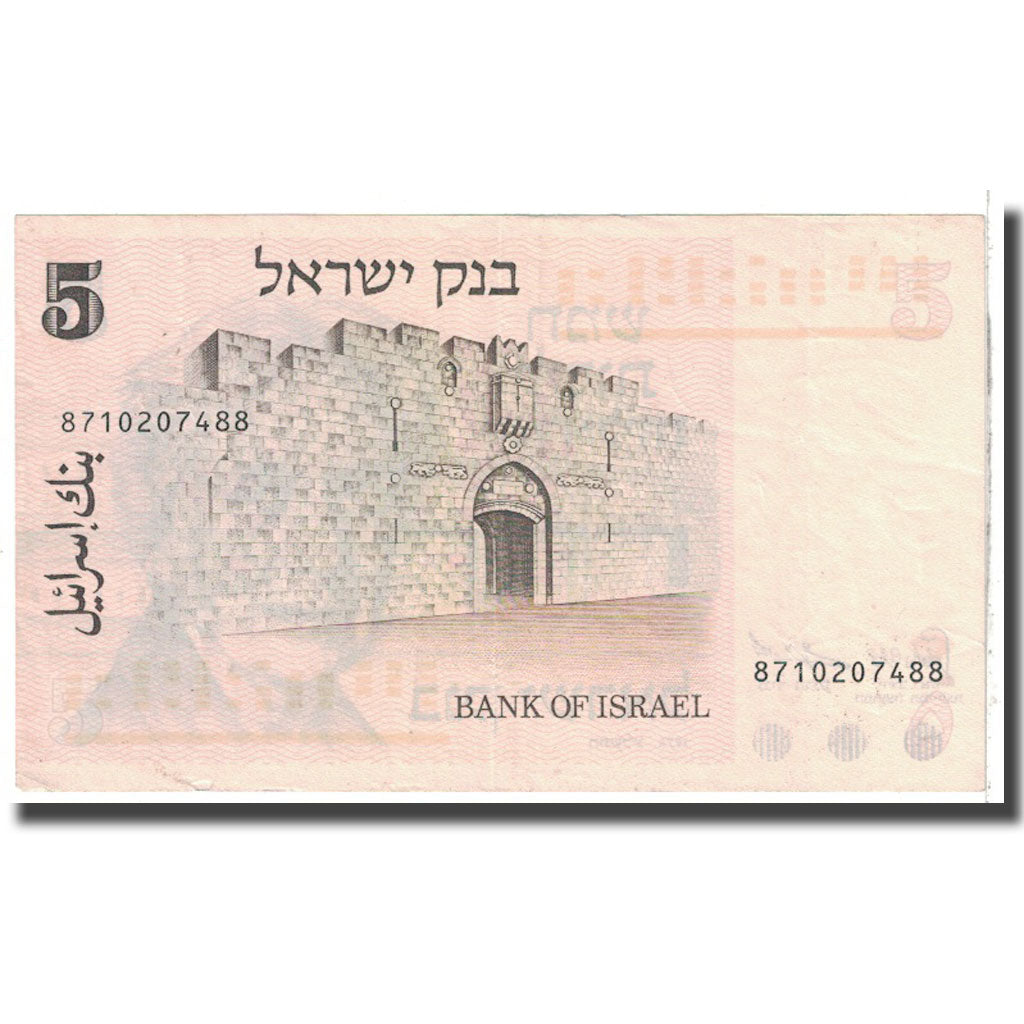 Banknote, Israel, 5 Lirot, 1973, KM:38, EF(40-45)