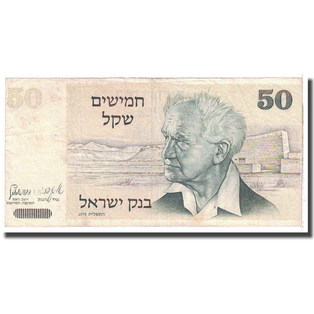 Banknote, Israel, 50 Sheqalim, 1978, KM:46a, VF(20-25)