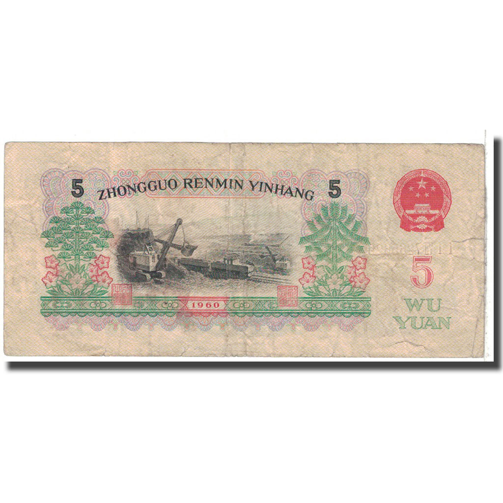Banknot, China, 5 Yüan, 1960, KM:876a, VF(20-25)