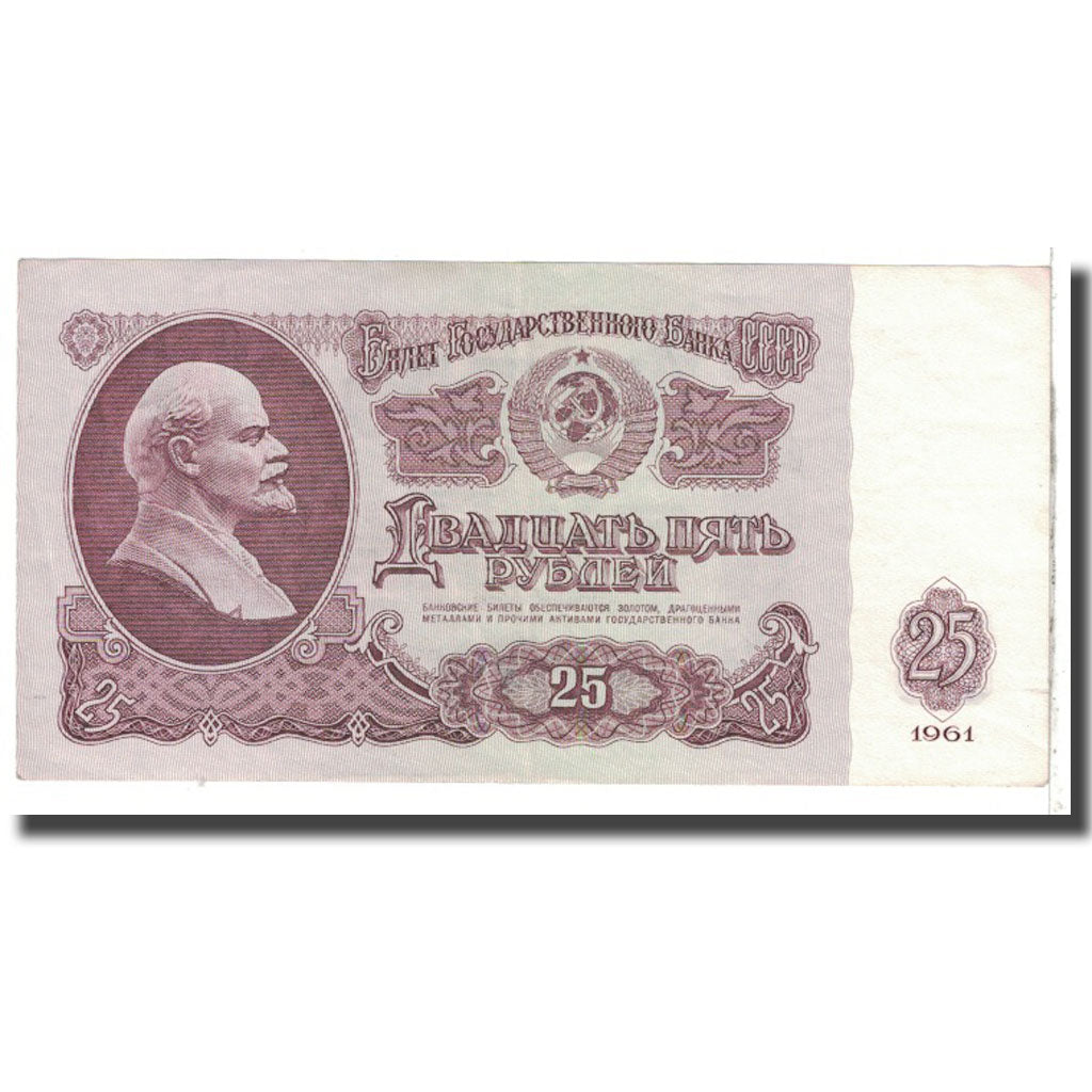 Billet, Russie, 25 Rubles, 1961, KM:234b, SPL