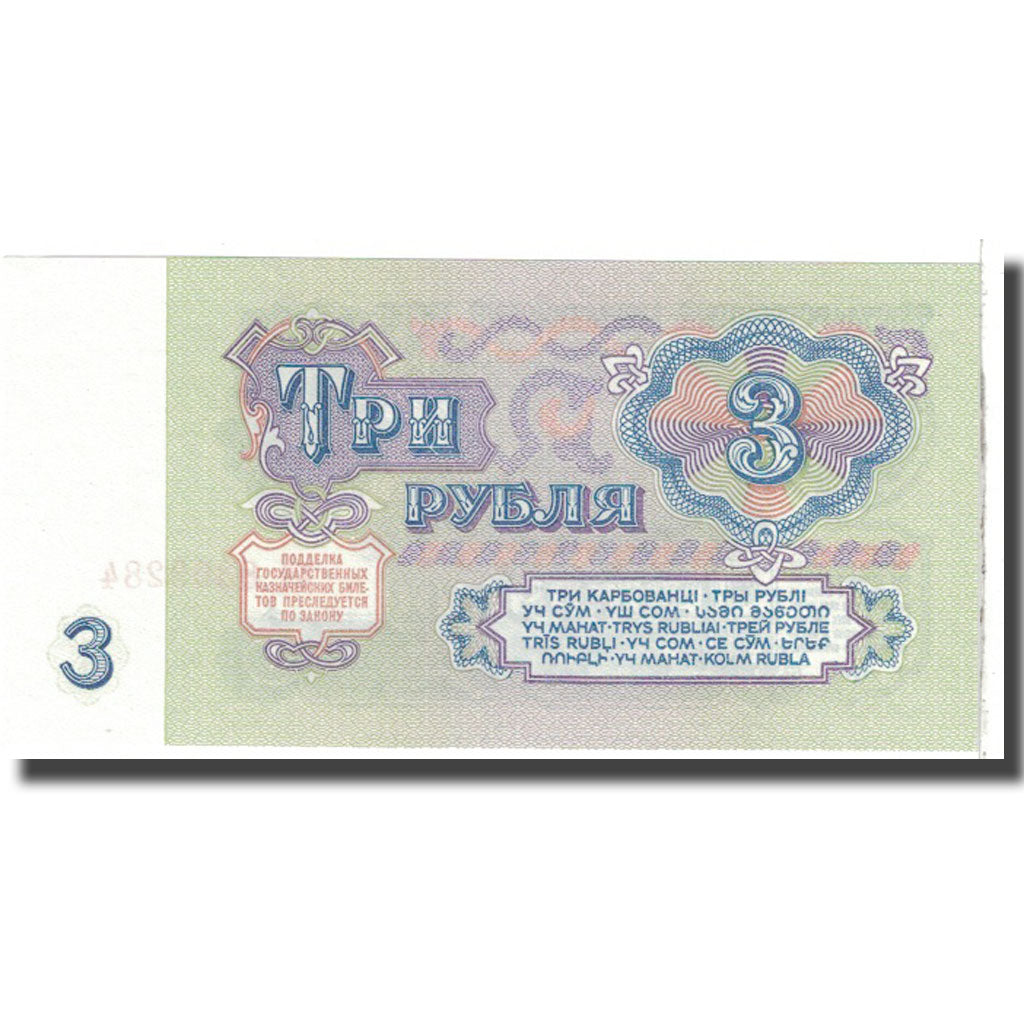 Banknote, Russia, 3 Rubles, 1961, KM:223a, UNC(65-70)