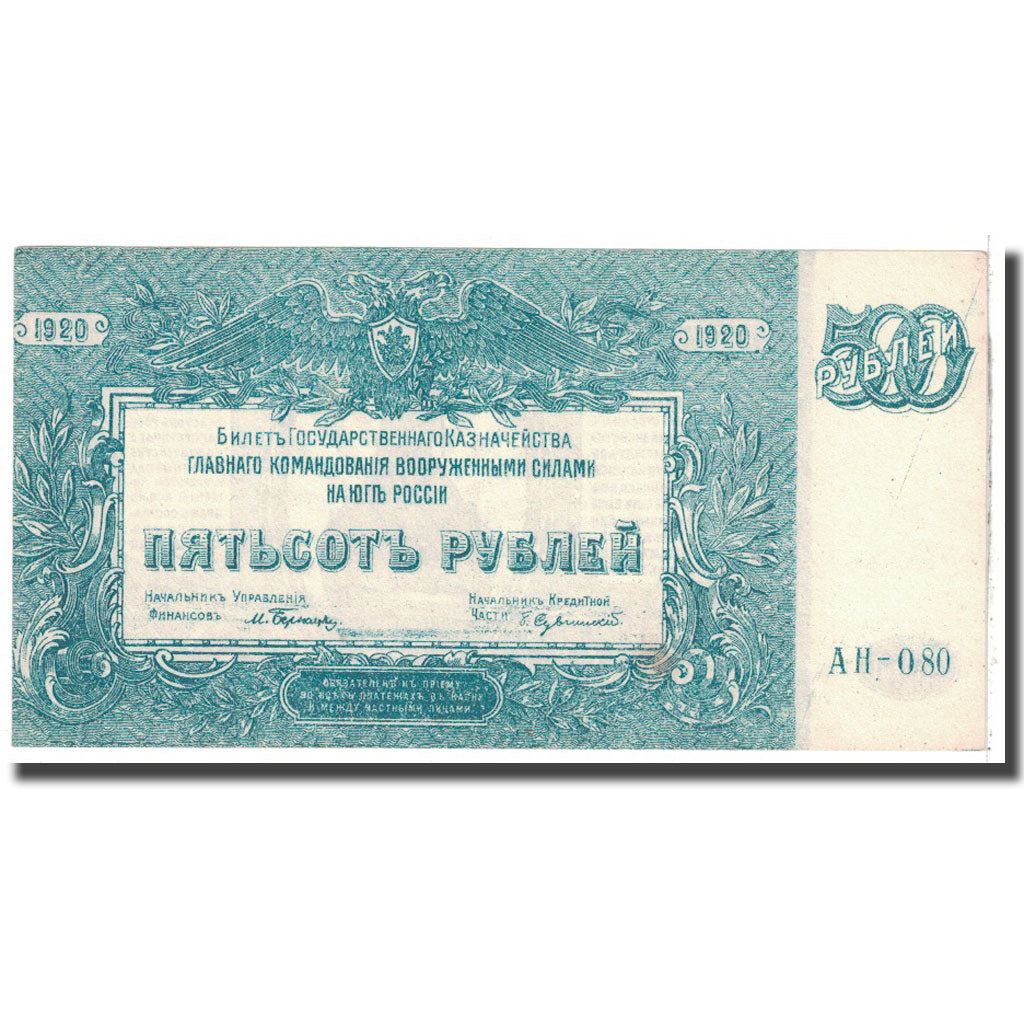 Banknote, Russia, 500 Rubles, 1920, KM:S434, UNC(65-70)