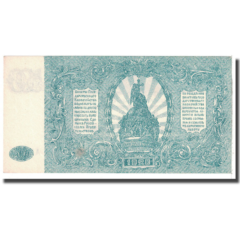 Banknote, Russia, 500 Rubles, 1920, KM:S434, UNC(65-70)