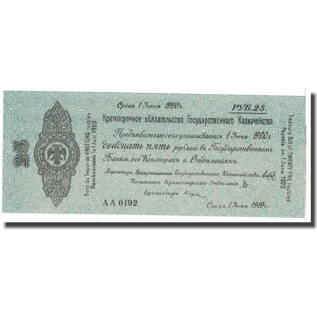 Banknot, Russia, 25 Rubles, 1920, KM:S855a, UNC(65-70)