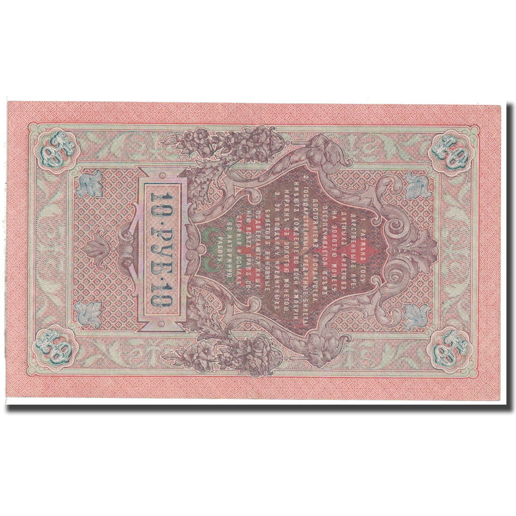 Banknote, Russia, 10 Rubles, 1909, KM:11c, AU(55-58)