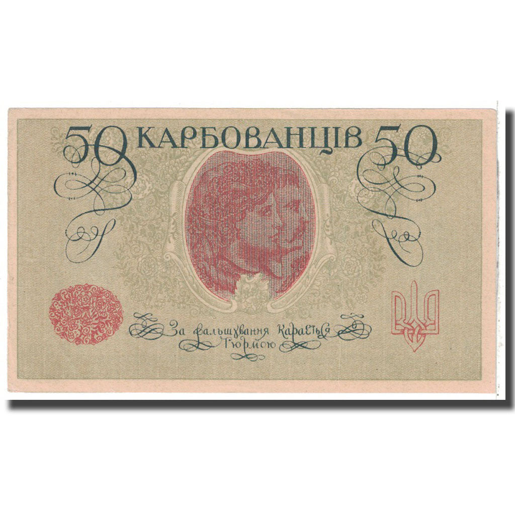 Banknote, Ukraine, 50 Karbovantsiv, KM:6b, AU(55-58)