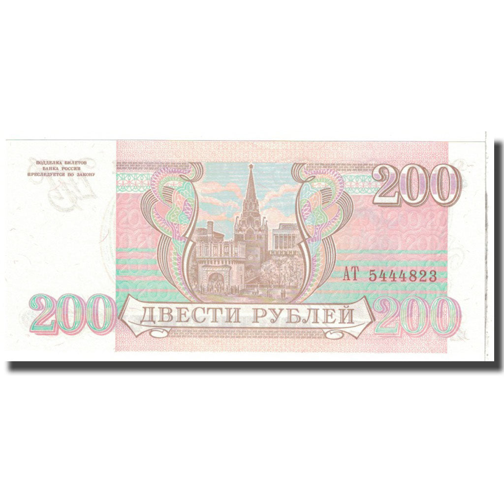 Banknote, Russia, 200 Rubles, 1993, KM:255, UNC(65-70)