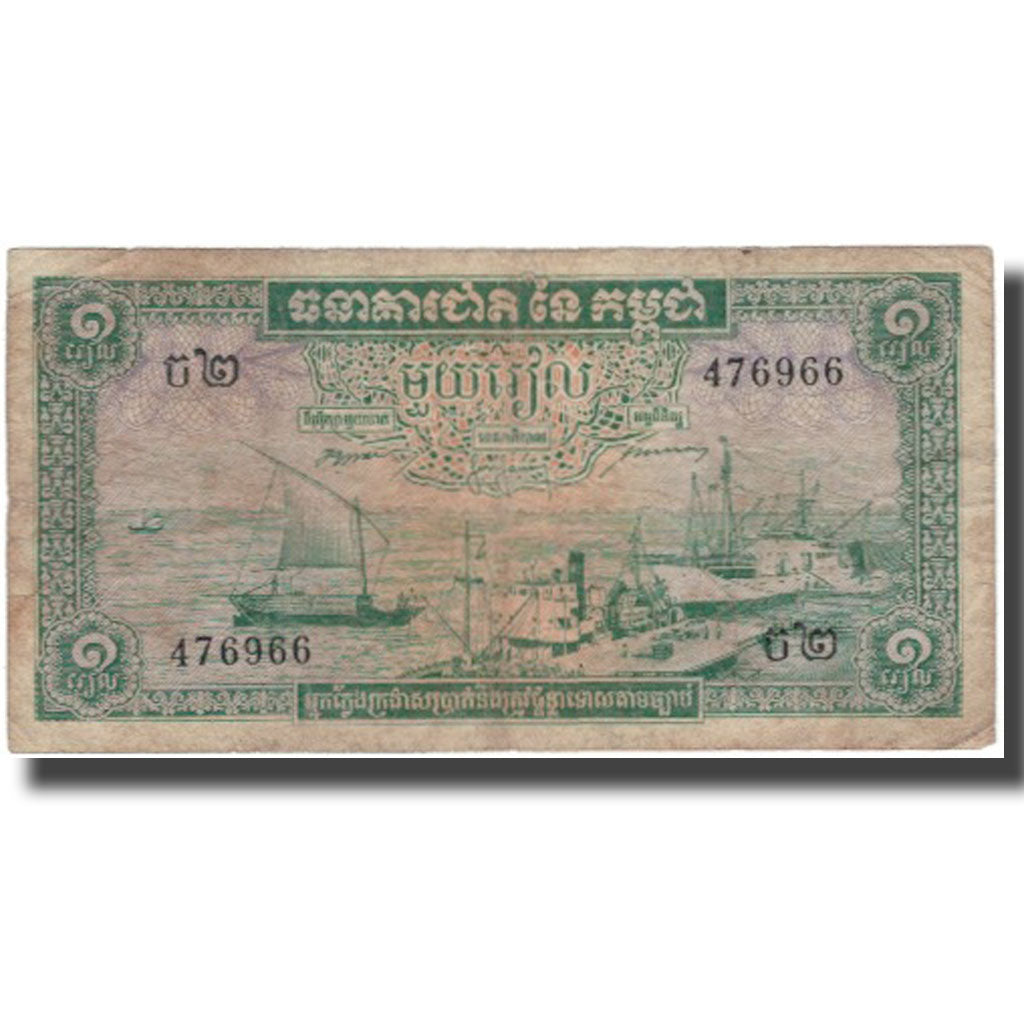Banknot, Kambodża, 1 Riel, KM:4a, F(12-15)