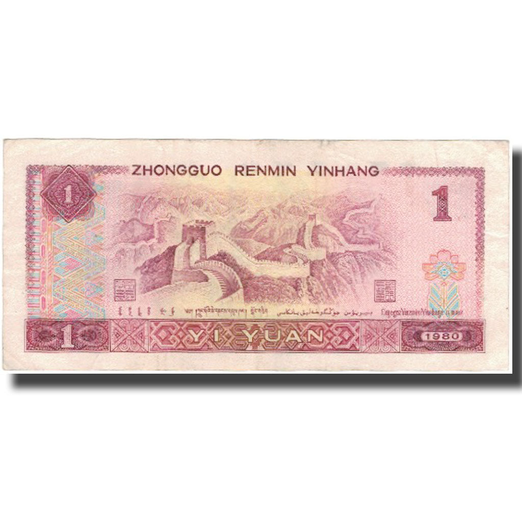 Banknote, China, 1 Yüan, 1980, KM:884a, EF(40-45)