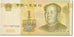 Banknot, China, 1 Yüan, 1999, KM:895a, UNC(65-70)