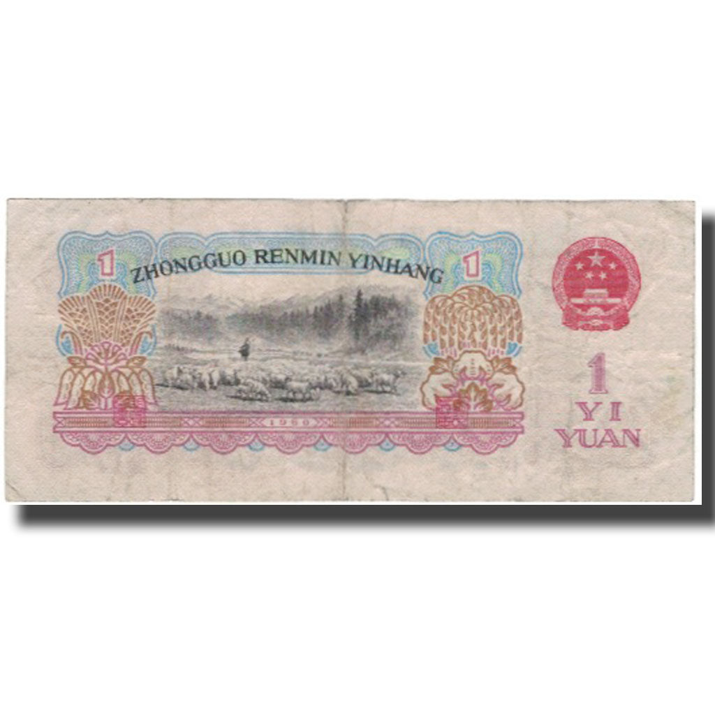 Banknot, China, 1 Yüan, 1960, KM:874c, VG(8-10)