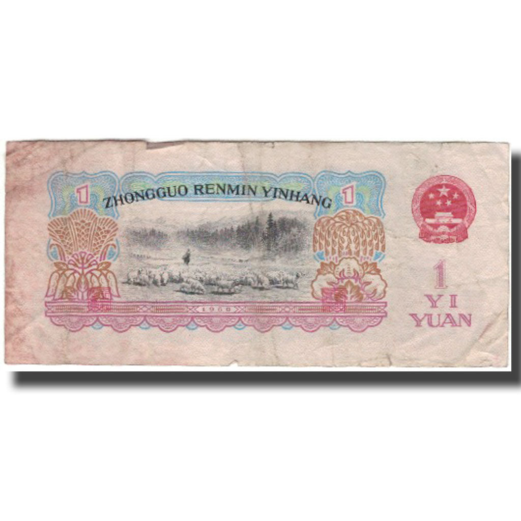 Banknot, China, 1 Yüan, 1960, KM:874c, VG(8-10)